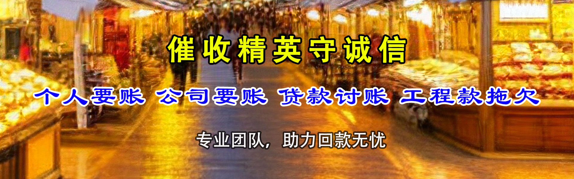 东阳收债公司